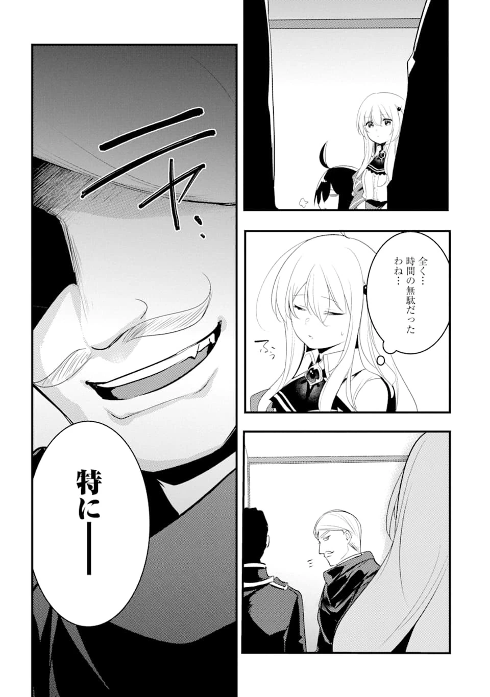 そうだ、売国しよう ～天才王子の赤字国家再生術～ 第8話 - 9