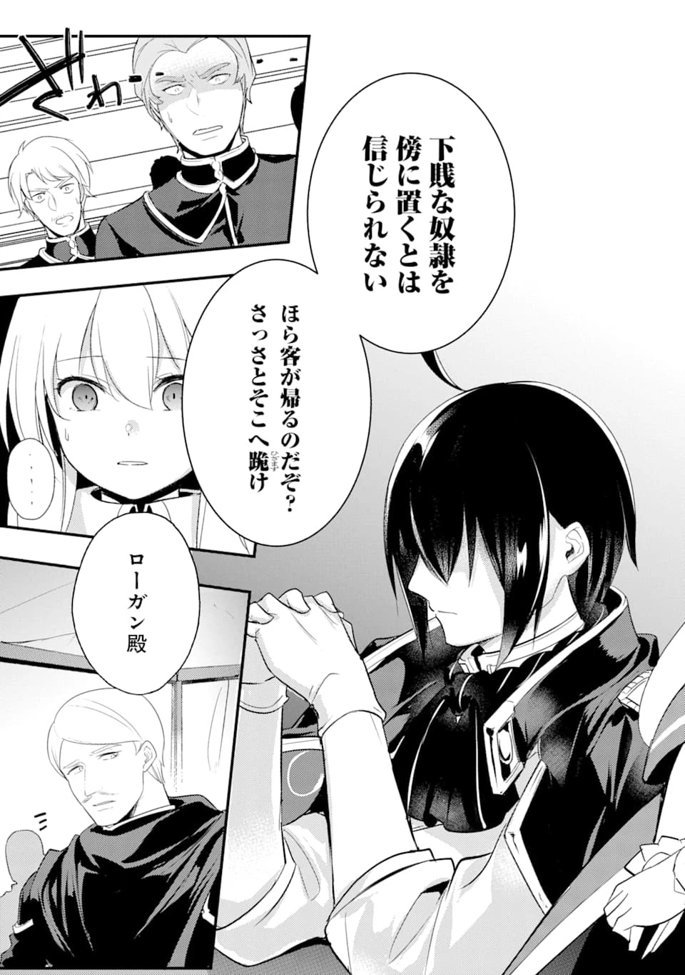 そうだ、売国しよう ～天才王子の赤字国家再生術～ 第8話 - 11