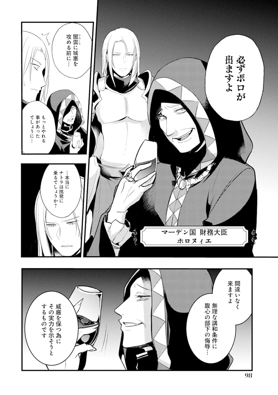 そうだ、売国しよう ～天才王子の赤字国家再生術～ 第8話 - 16