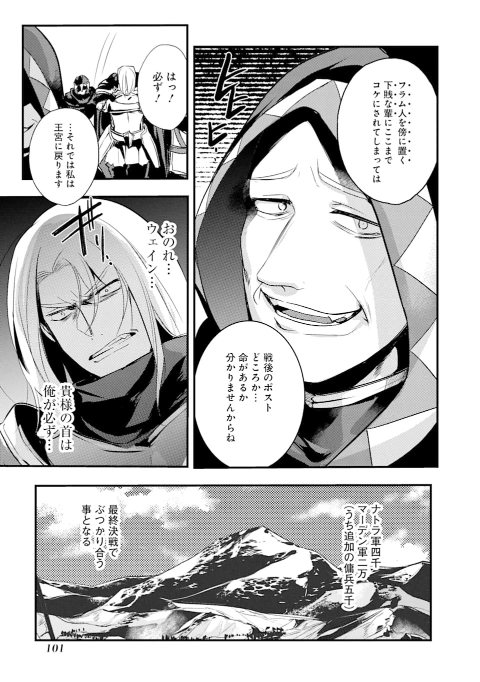 そうだ、売国しよう ～天才王子の赤字国家再生術～ 第8話 - 19