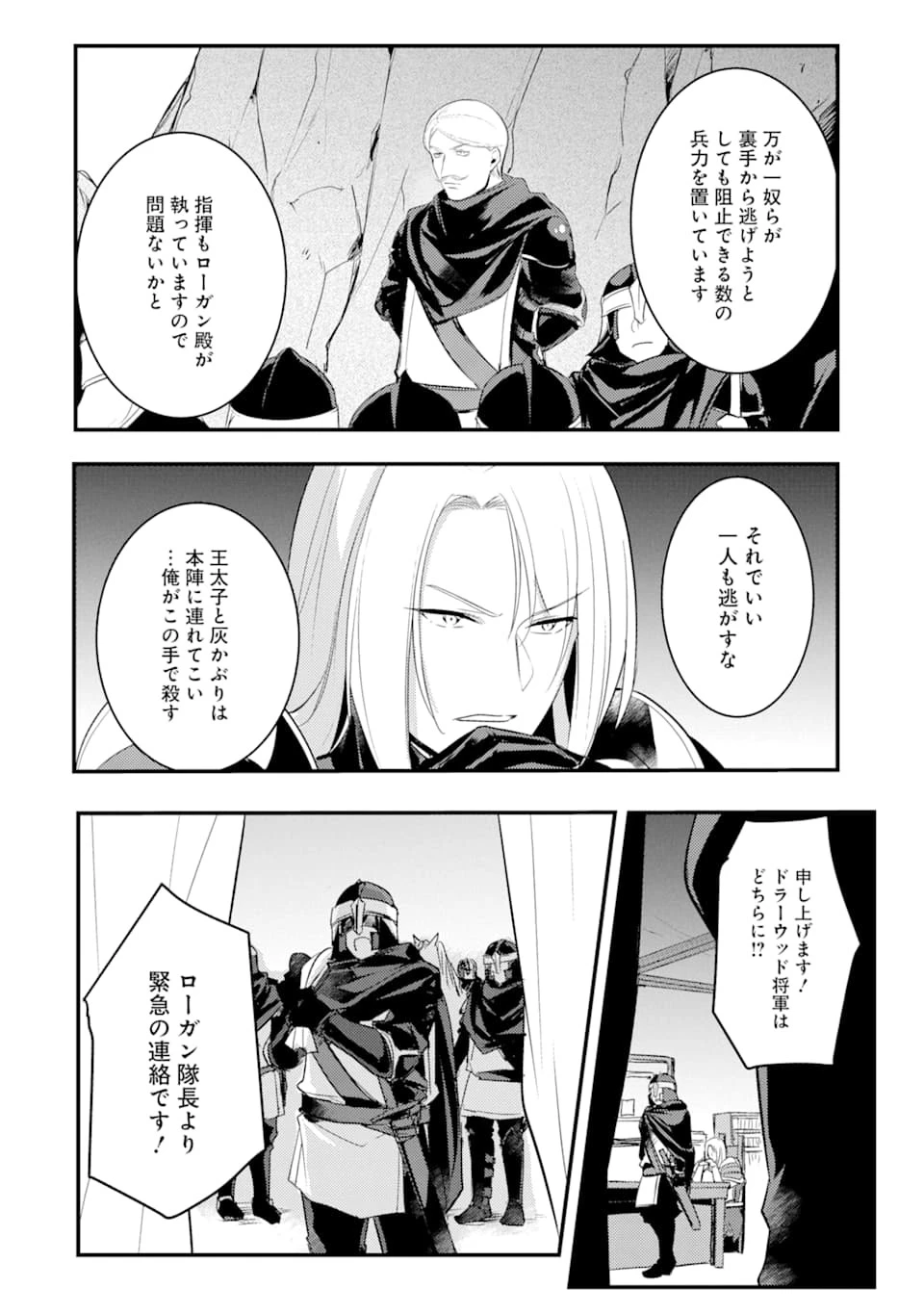 そうだ、売国しよう ～天才王子の赤字国家再生術～ 第8話 - 24