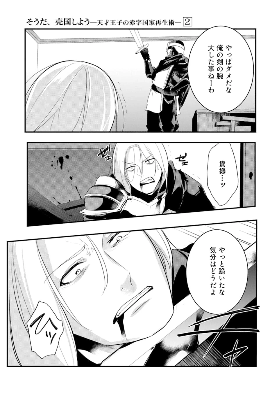 そうだ、売国しよう ～天才王子の赤字国家再生術～ 第8話 - 27