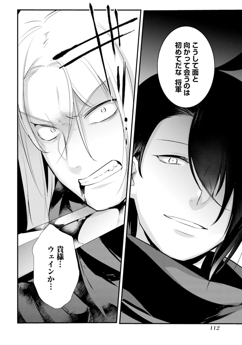 そうだ、売国しよう ～天才王子の赤字国家再生術～ 第8話 - 30