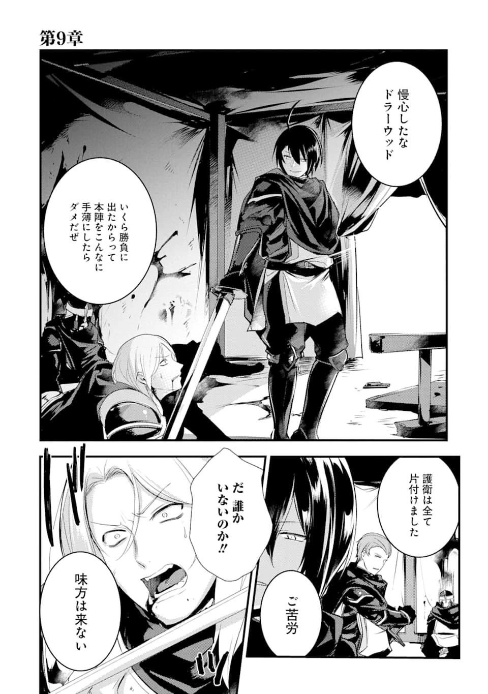 そうだ、売国しよう ～天才王子の赤字国家再生術～ 第9話 - 1