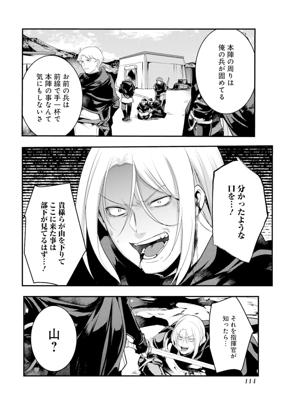 そうだ、売国しよう ～天才王子の赤字国家再生術～ 第9話 - 2