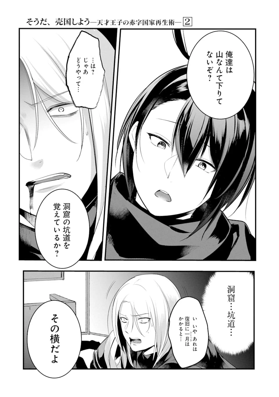 そうだ、売国しよう ～天才王子の赤字国家再生術～ 第9話 - 3