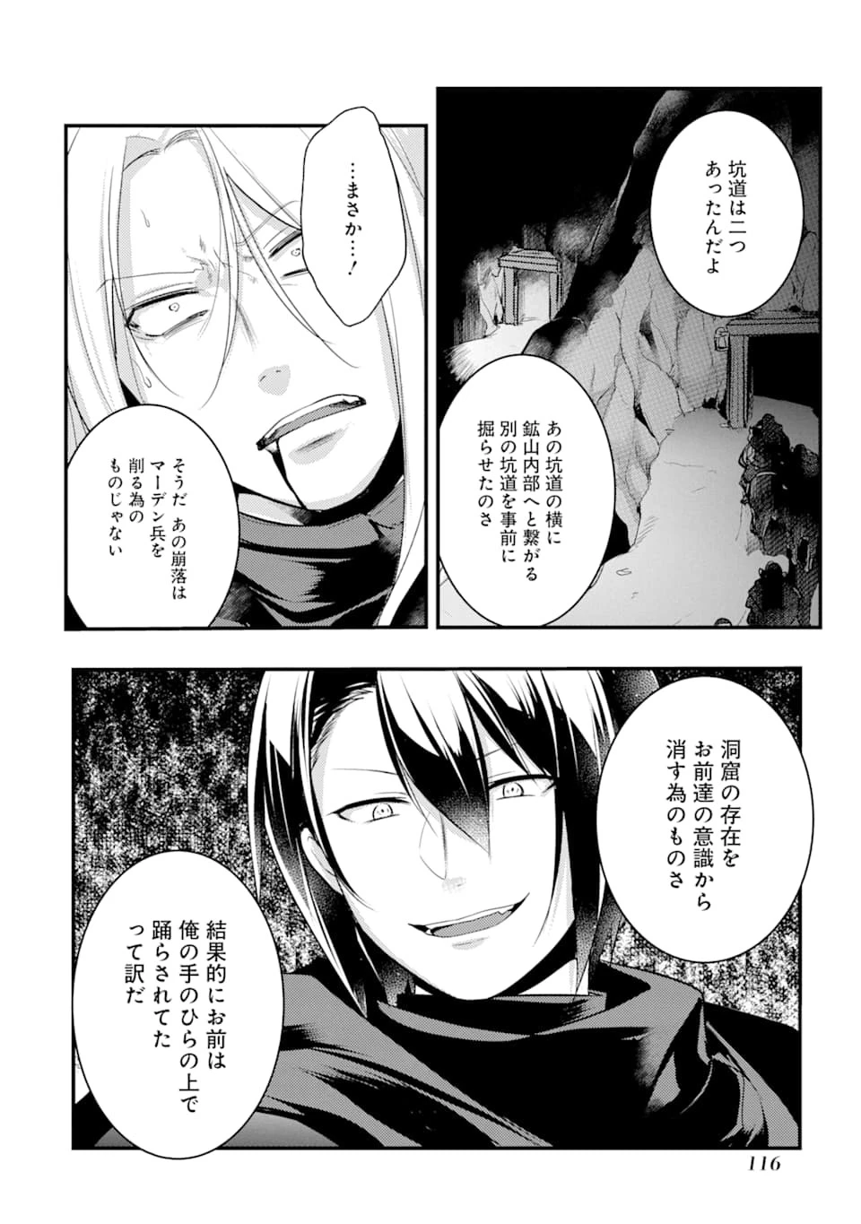 そうだ、売国しよう ～天才王子の赤字国家再生術～ 第9話 - 4