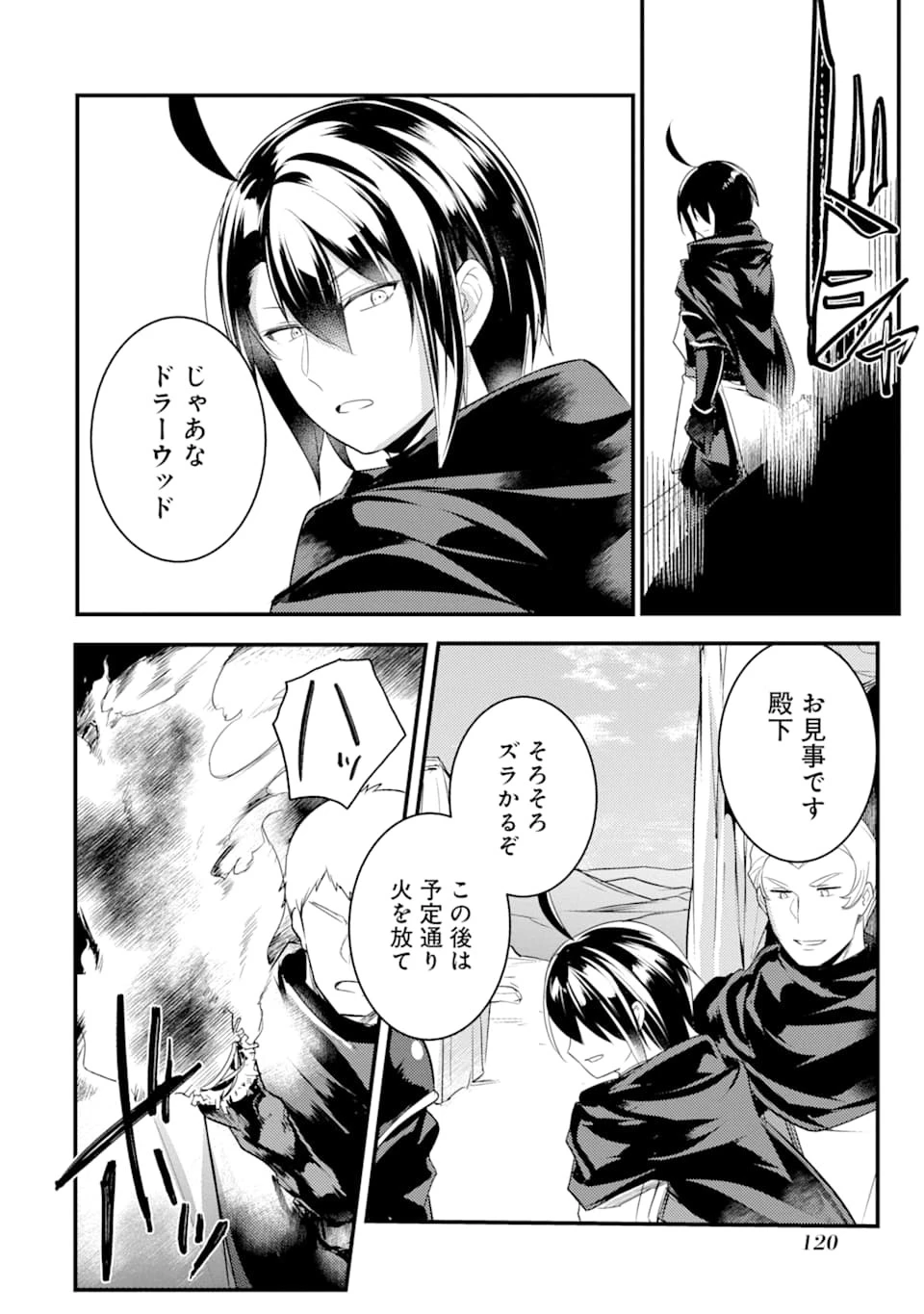 そうだ、売国しよう ～天才王子の赤字国家再生術～ 第9話 - 8