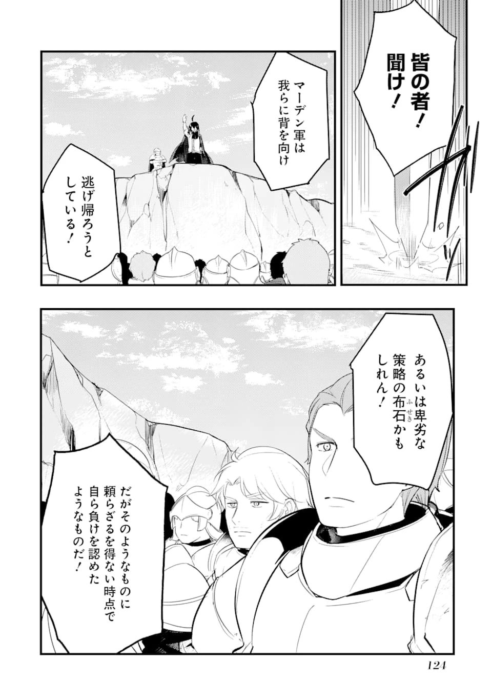 そうだ、売国しよう ～天才王子の赤字国家再生術～ 第9話 - 12