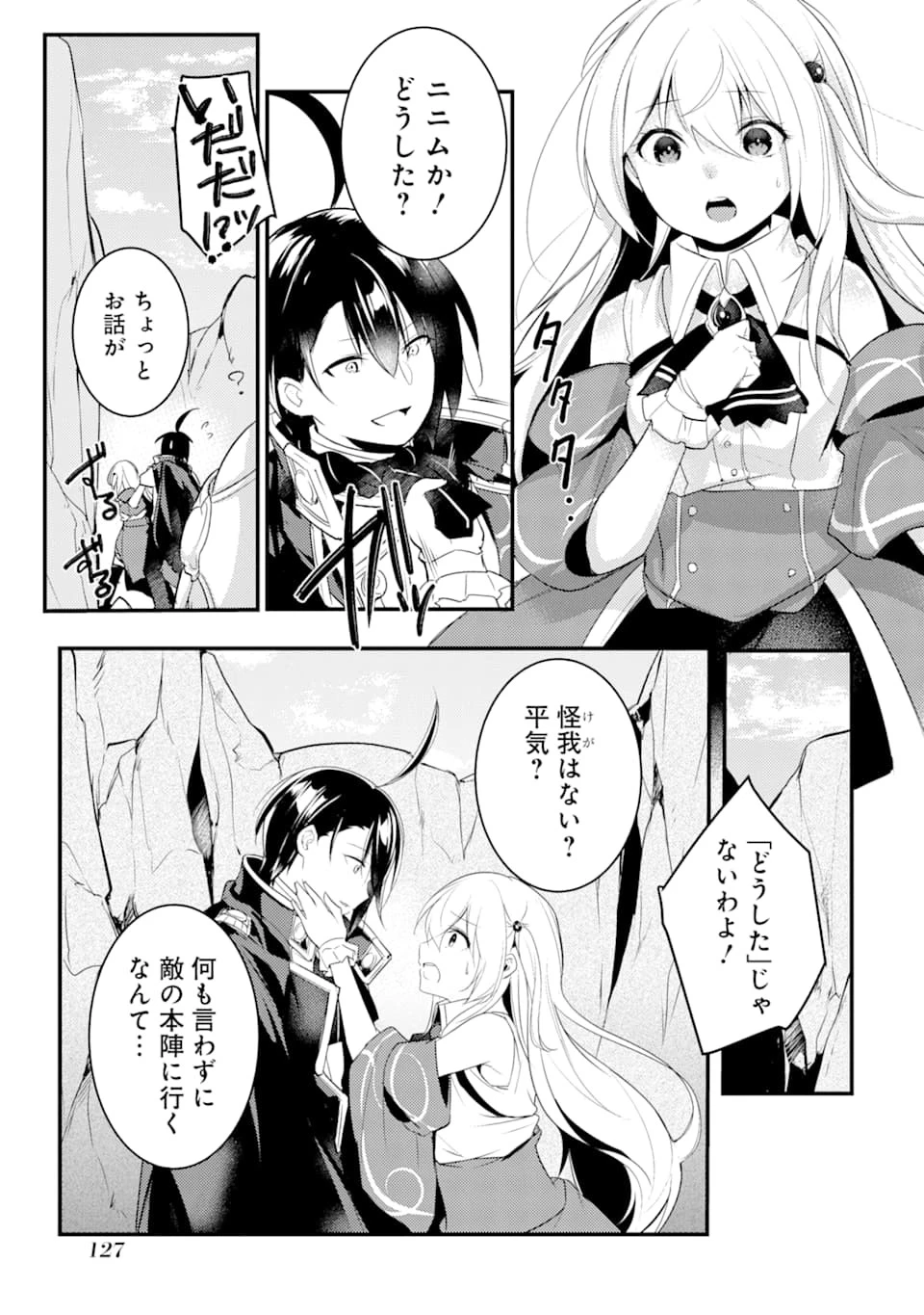 そうだ、売国しよう ～天才王子の赤字国家再生術～ 第9話 - 15