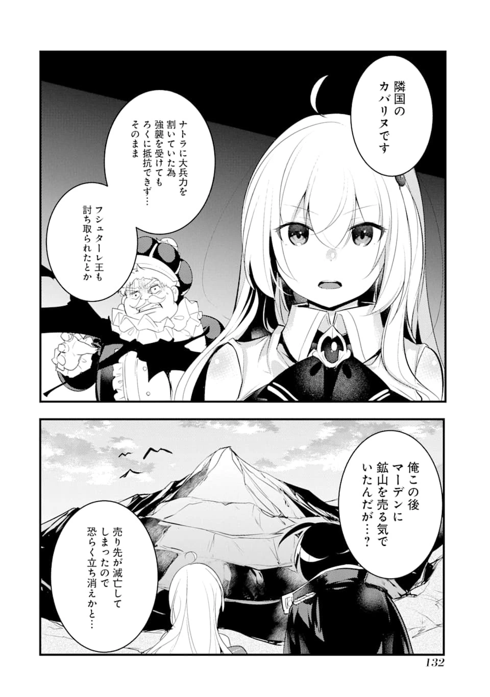 そうだ、売国しよう ～天才王子の赤字国家再生術～ 第9話 - 20