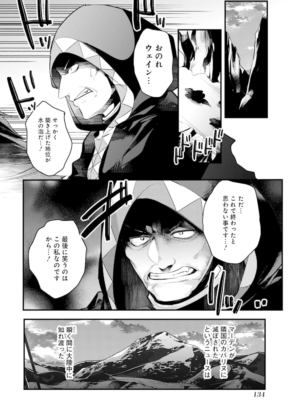 そうだ、売国しよう ～天才王子の赤字国家再生術～ 第9話 - 22