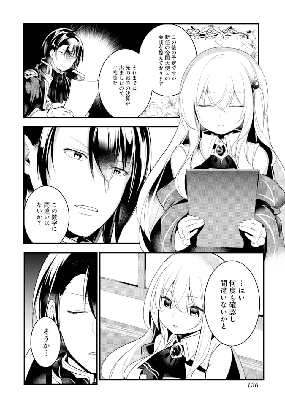 そうだ、売国しよう ～天才王子の赤字国家再生術～ 第9話 - 24