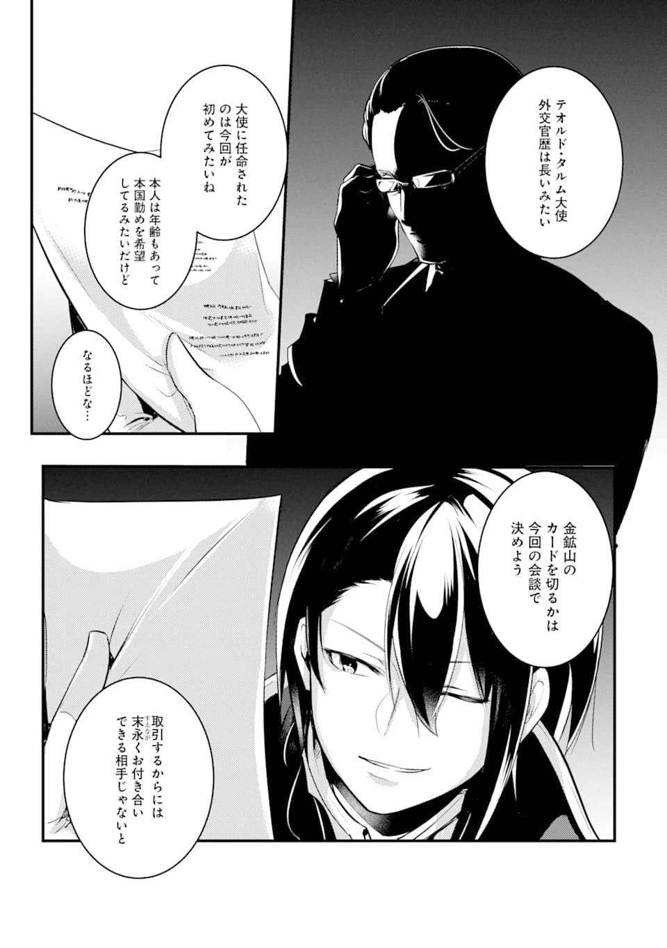 そうだ、売国しよう ～天才王子の赤字国家再生術～ 第9話 - 29