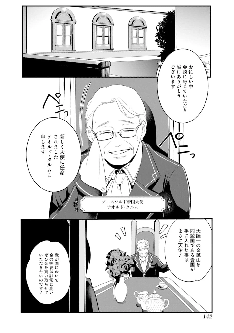 そうだ、売国しよう ～天才王子の赤字国家再生術～ 第9話 - 30