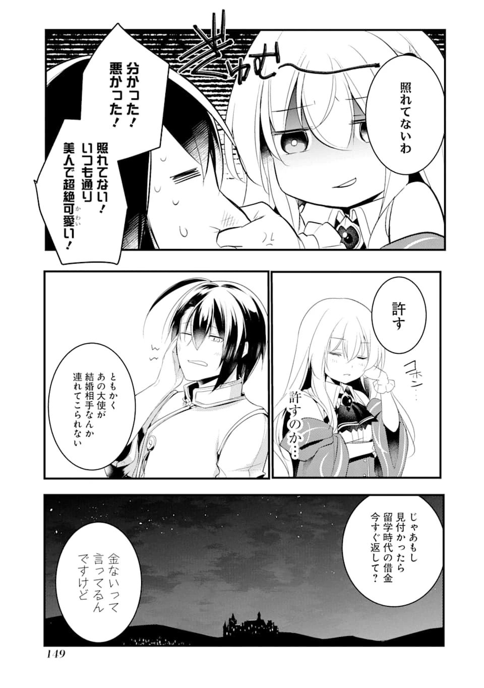 そうだ、売国しよう ～天才王子の赤字国家再生術～ 第9話 - 37