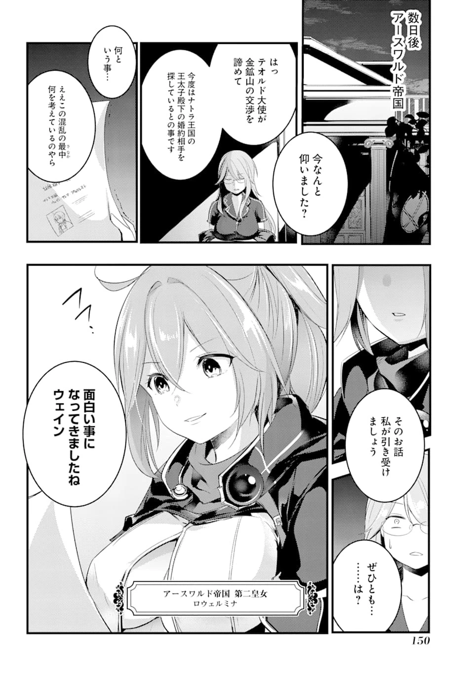 そうだ、売国しよう ～天才王子の赤字国家再生術～ 第9話 - 38