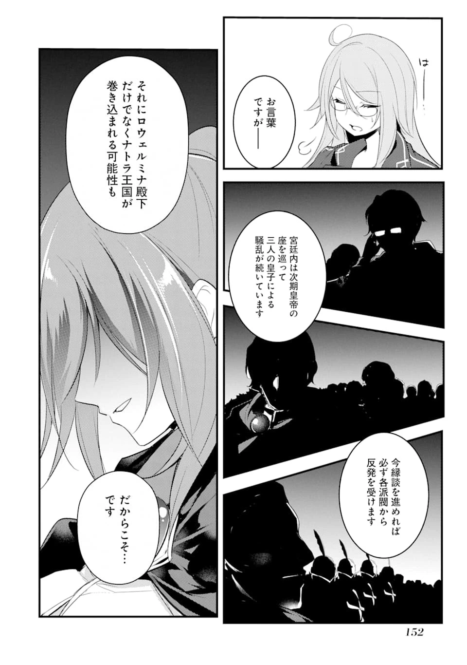 そうだ、売国しよう ～天才王子の赤字国家再生術～ 第10話 - 2