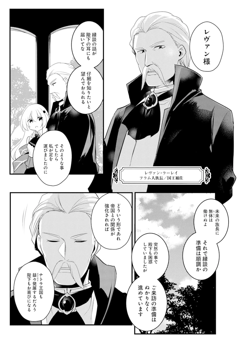 そうだ、売国しよう ～天才王子の赤字国家再生術～ 第10話 - 4