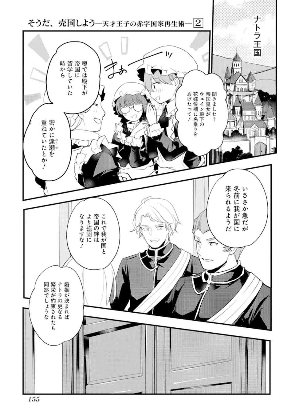 そうだ、売国しよう ～天才王子の赤字国家再生術～ 第10話 - 5