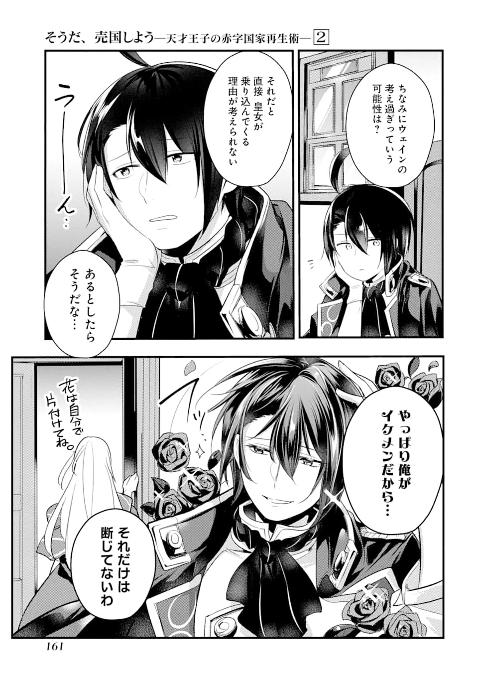そうだ、売国しよう ～天才王子の赤字国家再生術～ 第10話 - 11