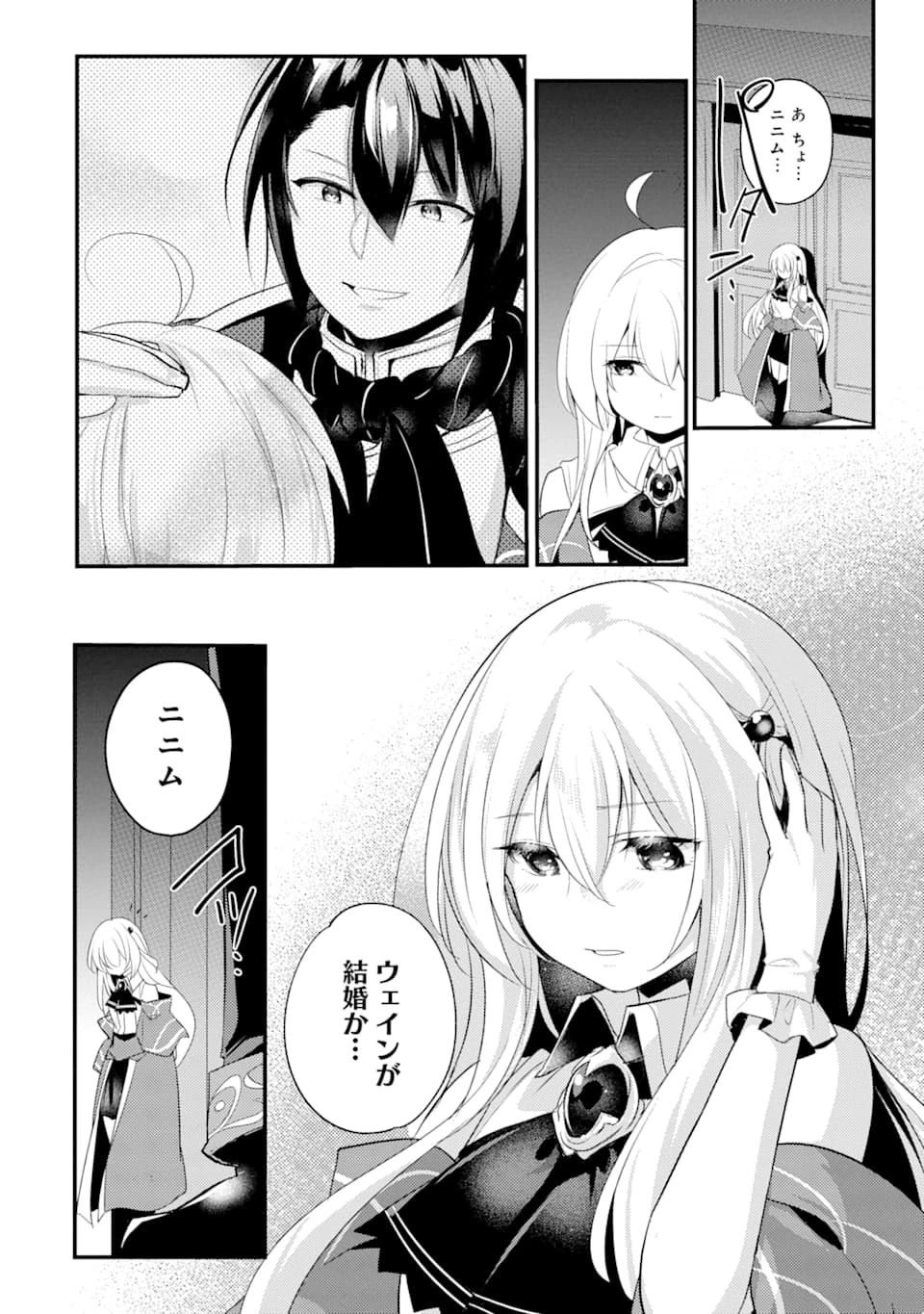 そうだ、売国しよう ～天才王子の赤字国家再生術～ 第10話 - 12