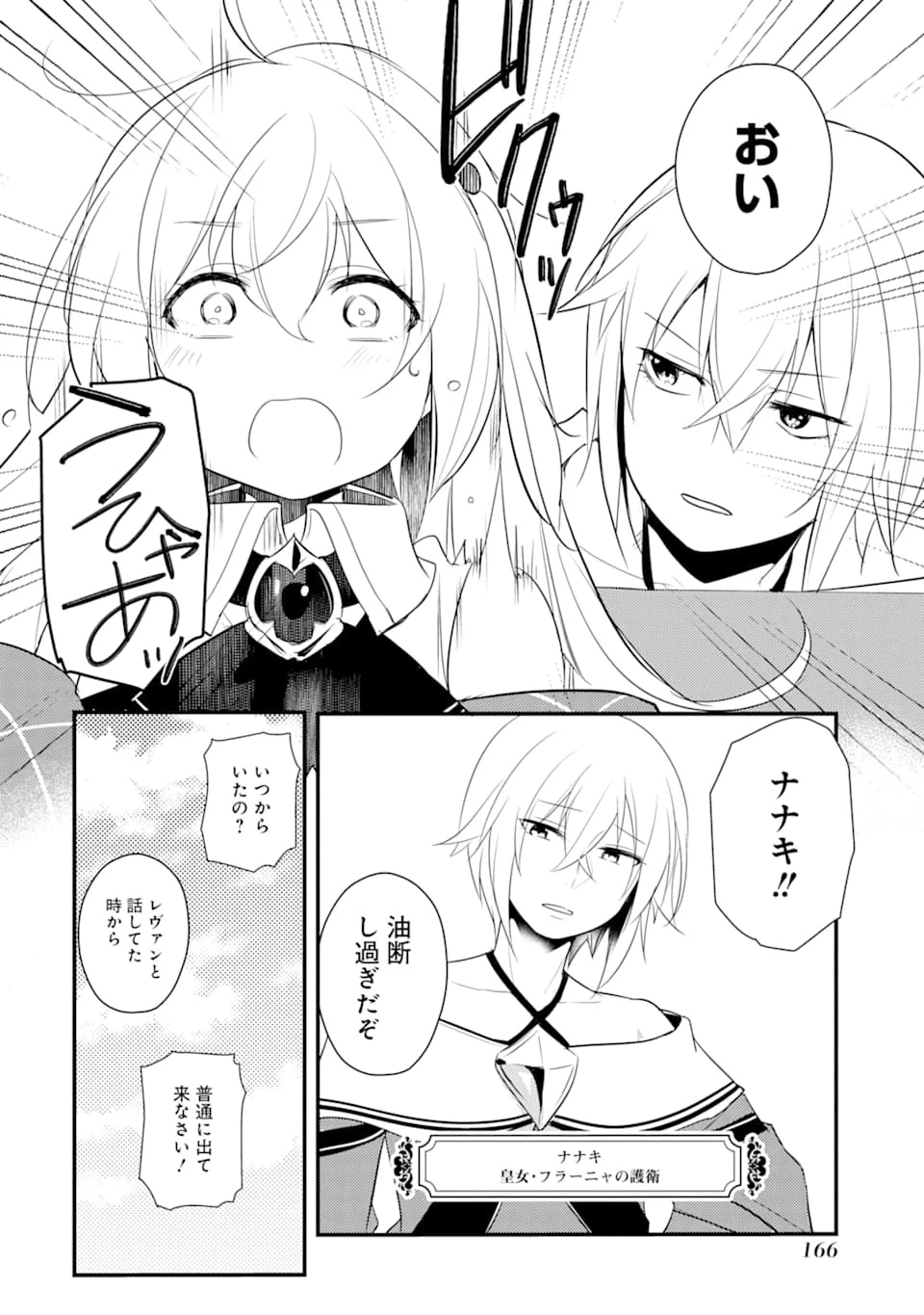 そうだ、売国しよう ～天才王子の赤字国家再生術～ 第10話 - 16