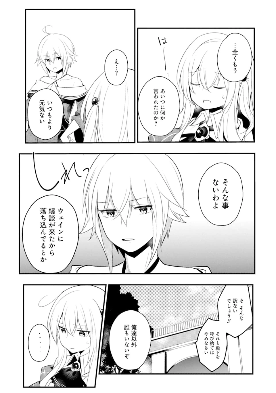 そうだ、売国しよう ～天才王子の赤字国家再生術～ 第10話 - 17