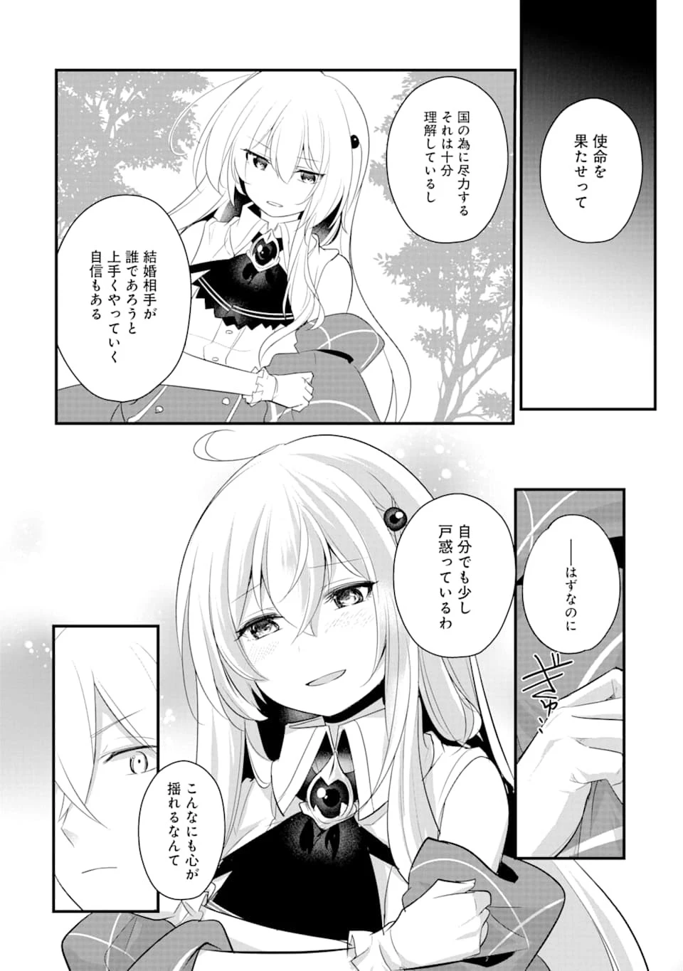 そうだ、売国しよう ～天才王子の赤字国家再生術～ 第10話 - 18