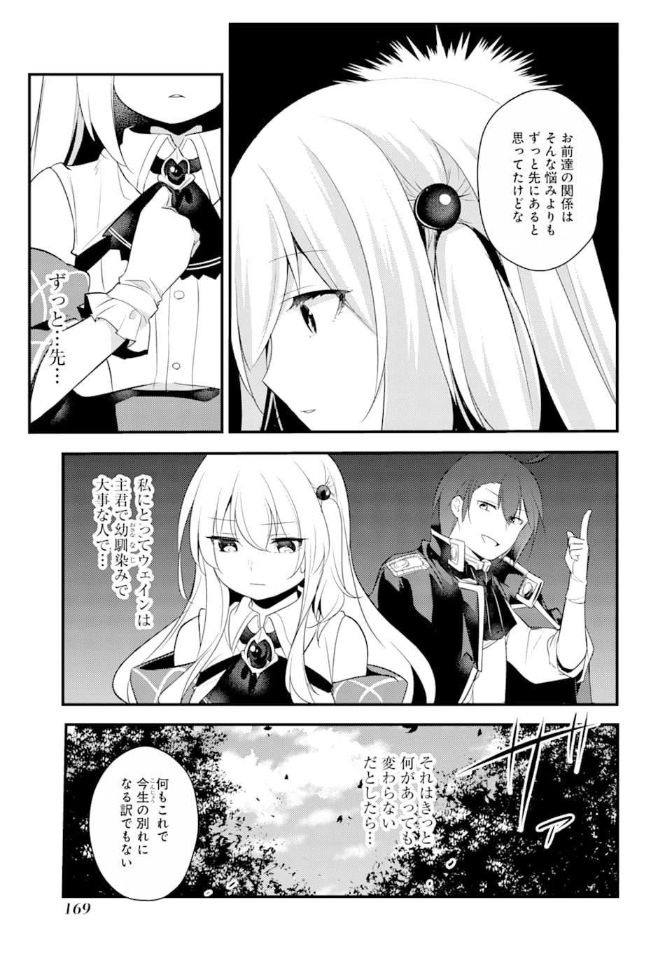 そうだ、売国しよう ～天才王子の赤字国家再生術～ 第10話 - 19