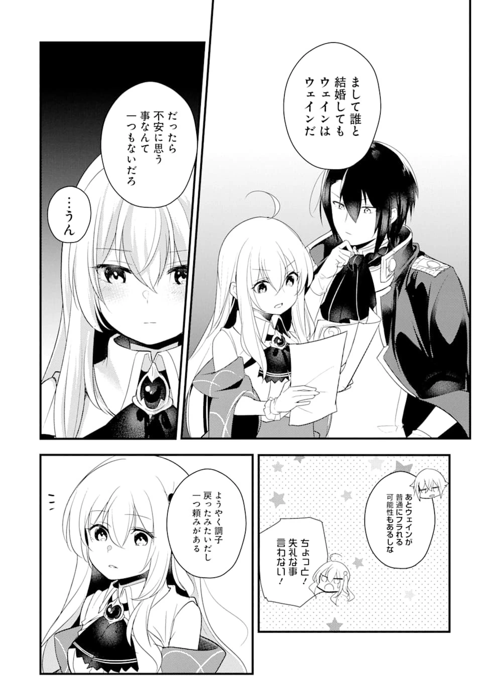 そうだ、売国しよう ～天才王子の赤字国家再生術～ 第10話 - 20