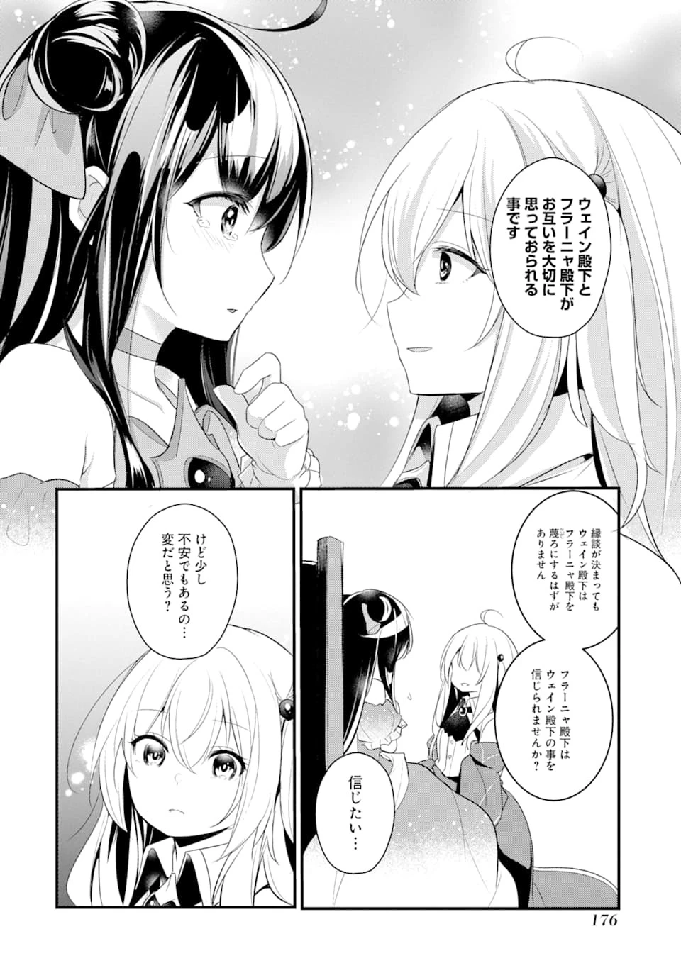 そうだ、売国しよう ～天才王子の赤字国家再生術～ 第10話 - 26