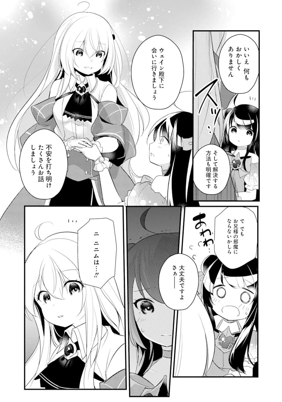 そうだ、売国しよう ～天才王子の赤字国家再生術～ 第10話 - 27