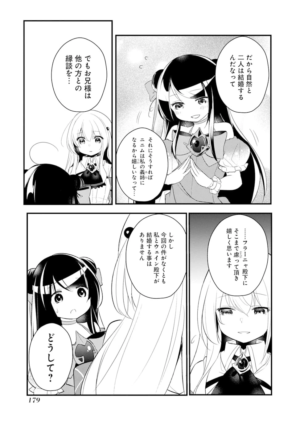 そうだ、売国しよう ～天才王子の赤字国家再生術～ 第10話 - 29