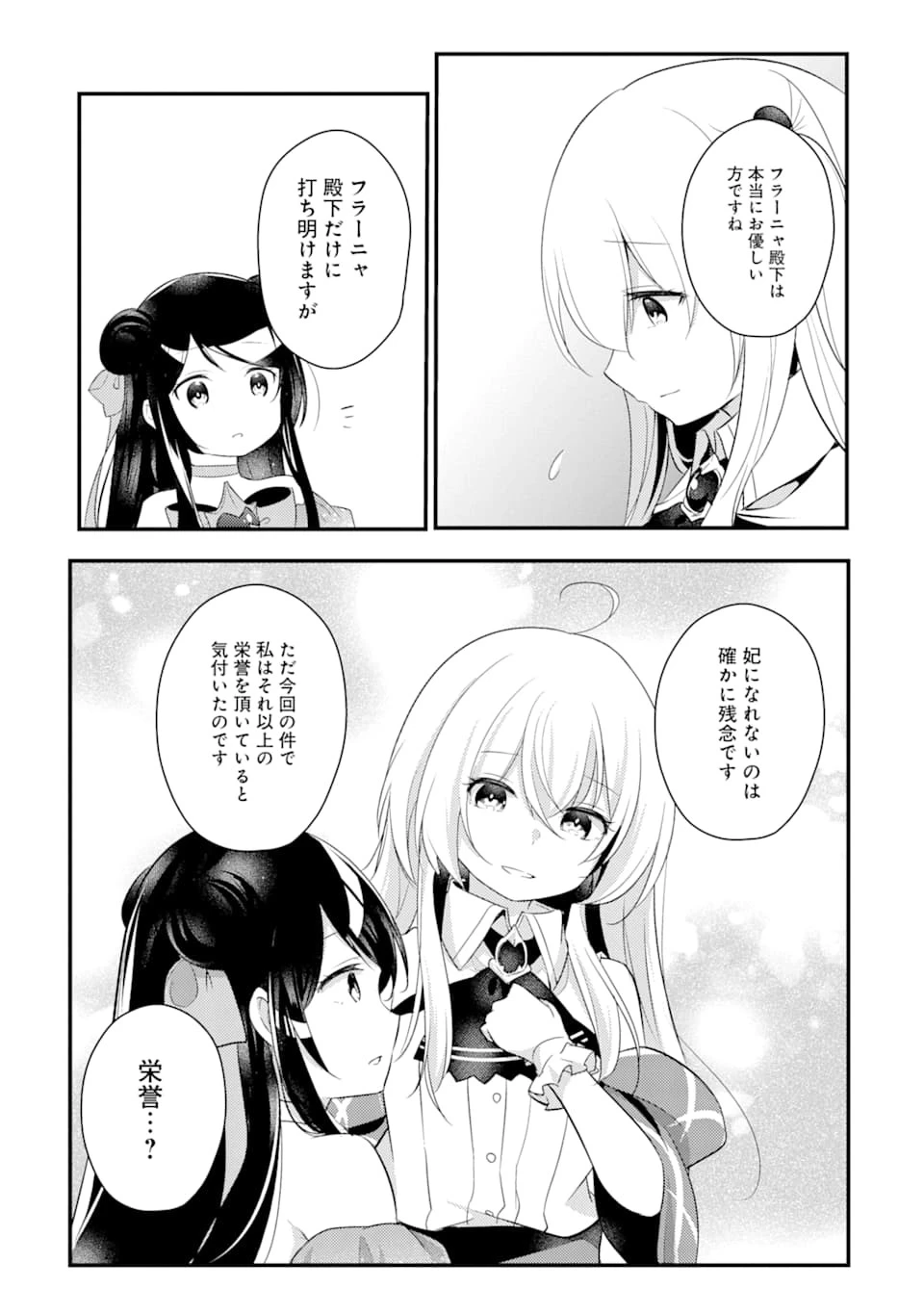 そうだ、売国しよう ～天才王子の赤字国家再生術～ 第10話 - 31