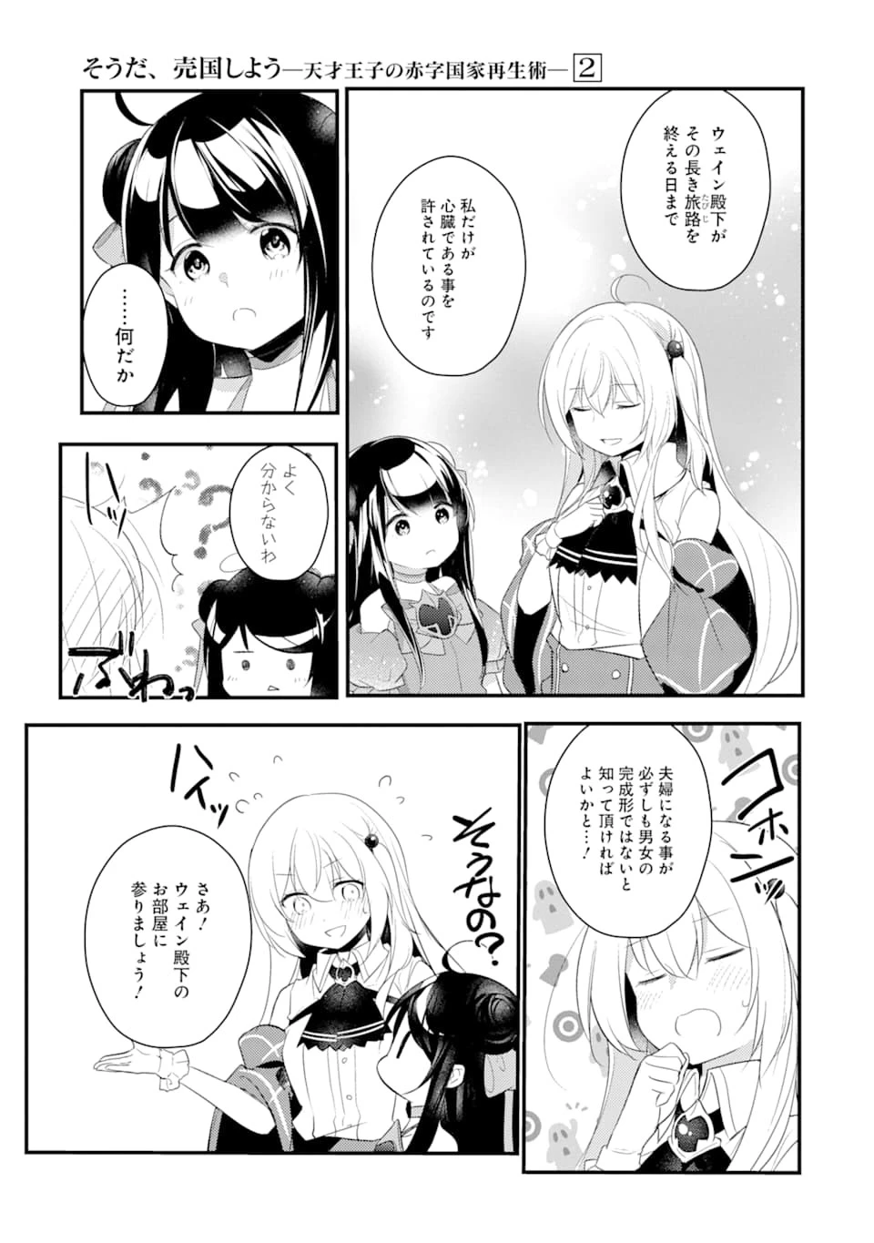 そうだ、売国しよう ～天才王子の赤字国家再生術～ 第10話 - 33