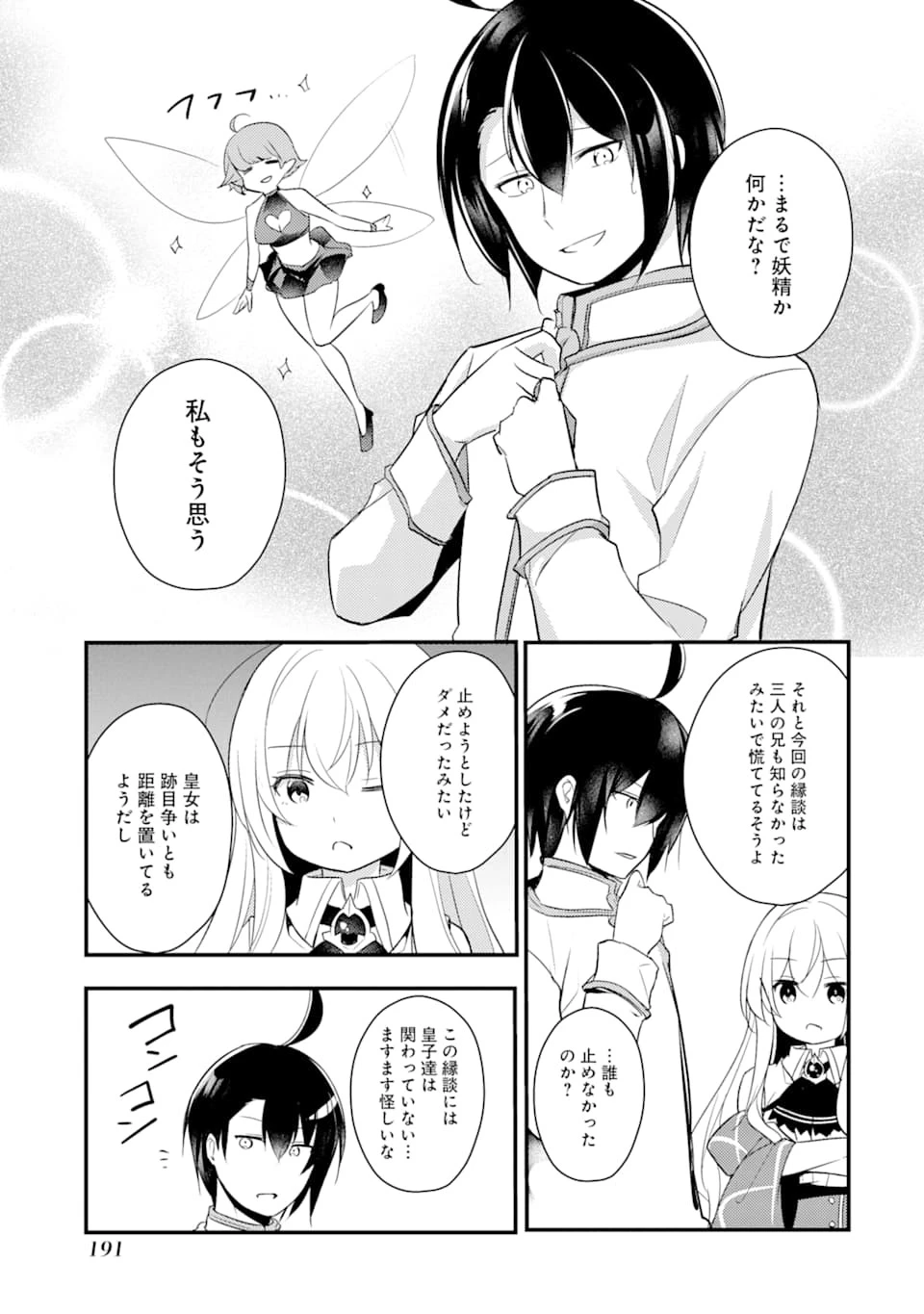 そうだ、売国しよう ～天才王子の赤字国家再生術～ 第10話 - 41