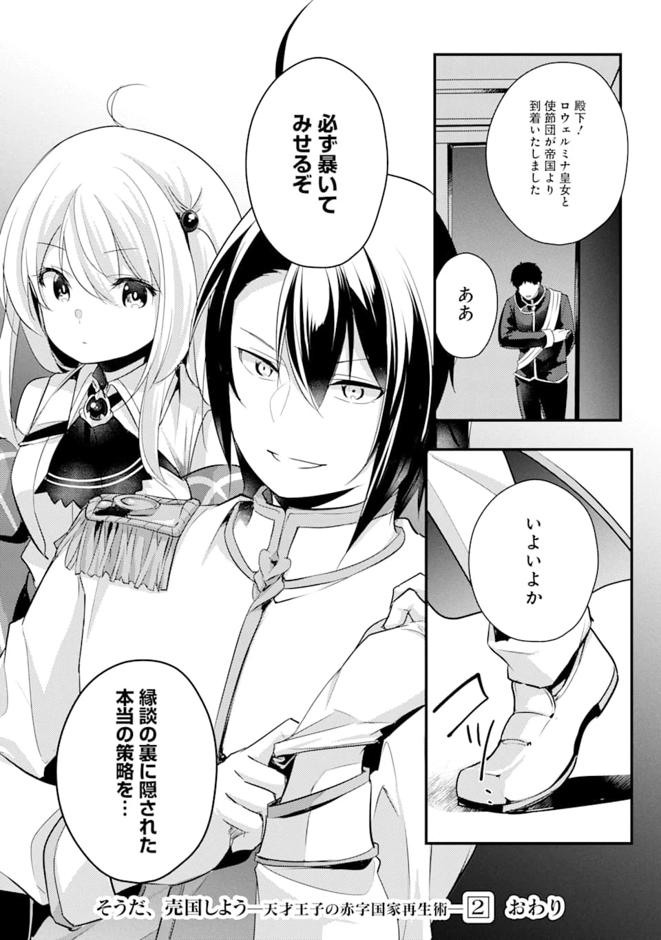 そうだ、売国しよう ～天才王子の赤字国家再生術～ 第10話 - 42