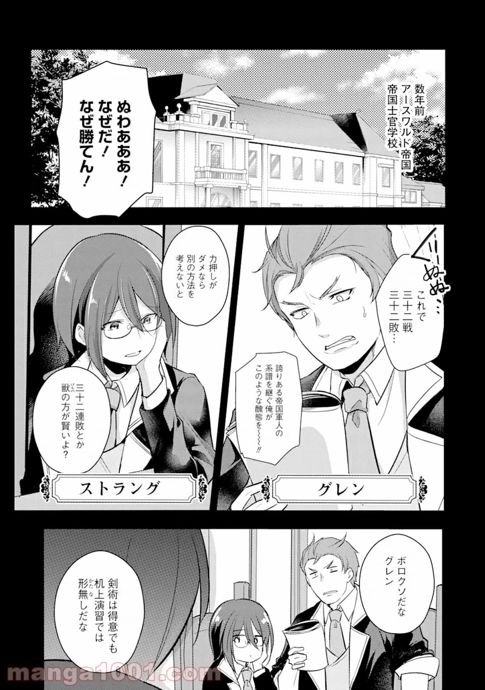 そうだ、売国しよう ～天才王子の赤字国家再生術～ 第11話 - 1