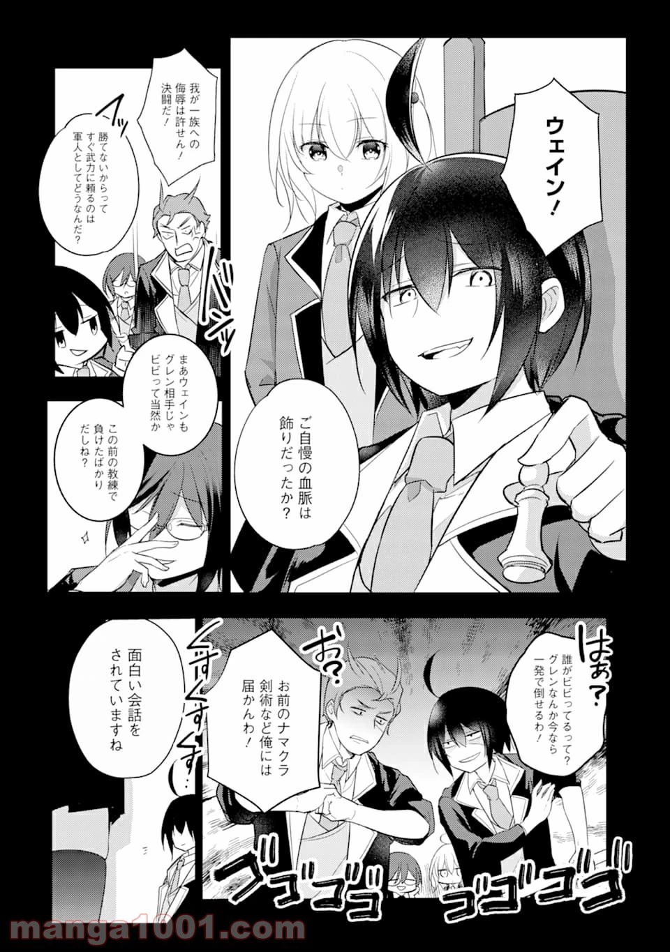 そうだ、売国しよう ～天才王子の赤字国家再生術～ 第11話 - 2
