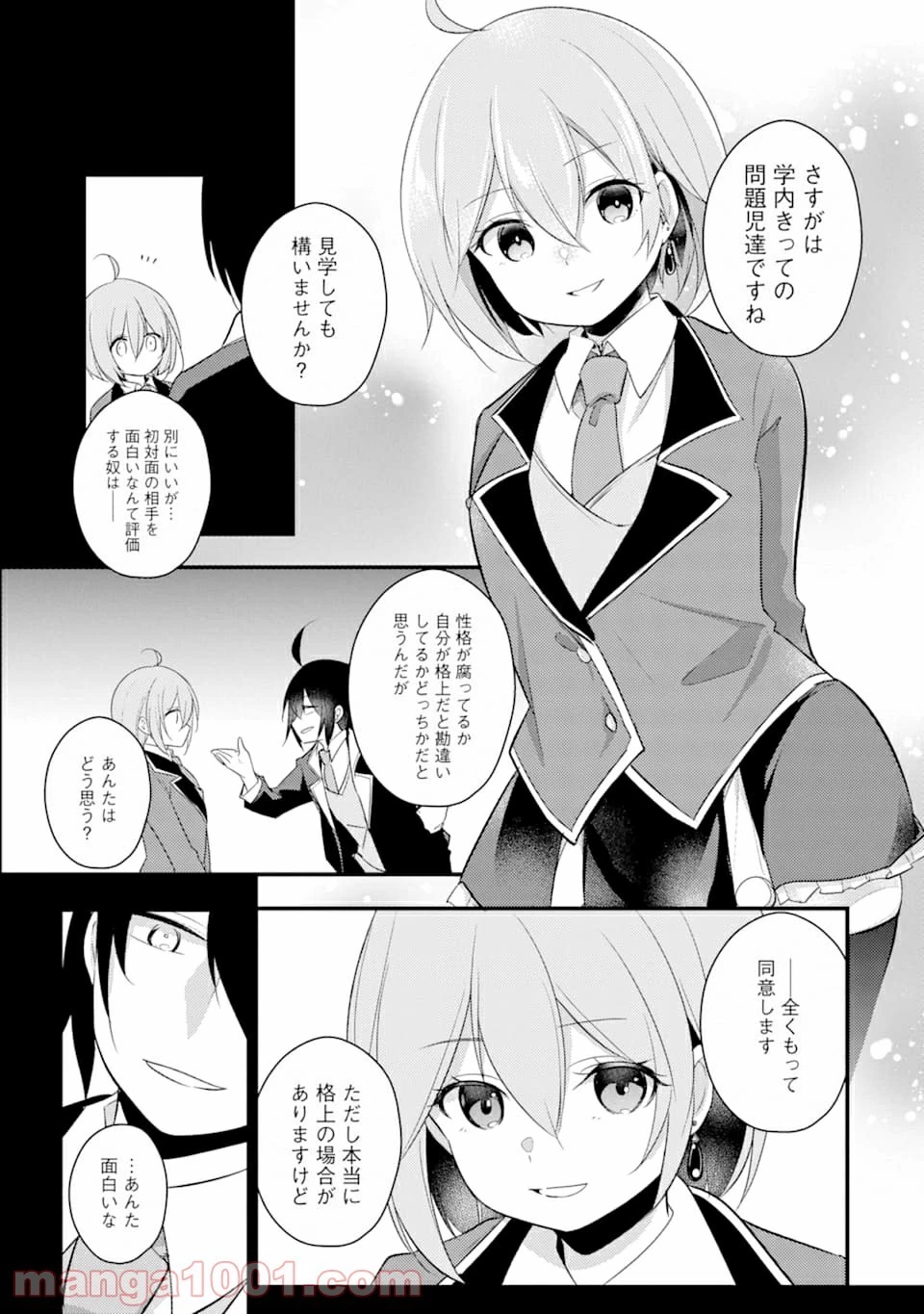 そうだ、売国しよう ～天才王子の赤字国家再生術～ 第11話 - 3