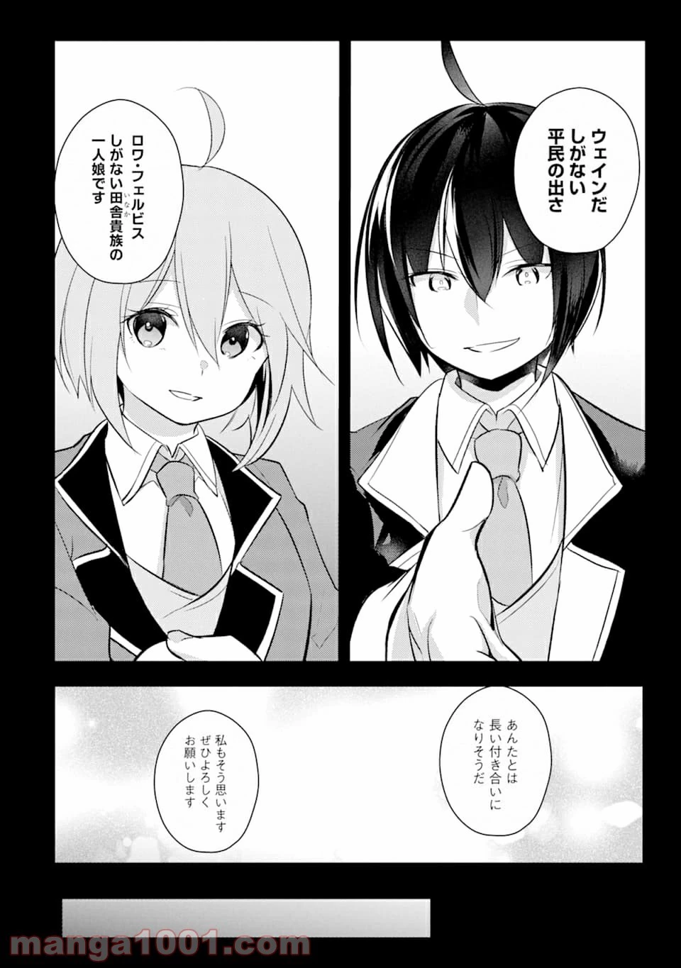 そうだ、売国しよう ～天才王子の赤字国家再生術～ 第11話 - 4