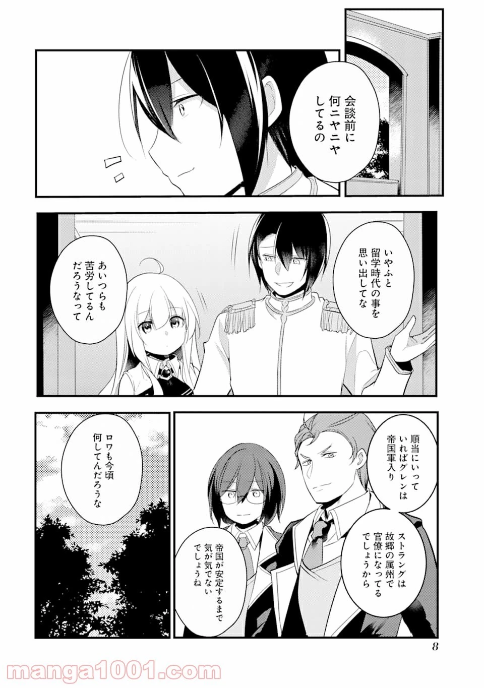 そうだ、売国しよう ～天才王子の赤字国家再生術～ 第11話 - 6