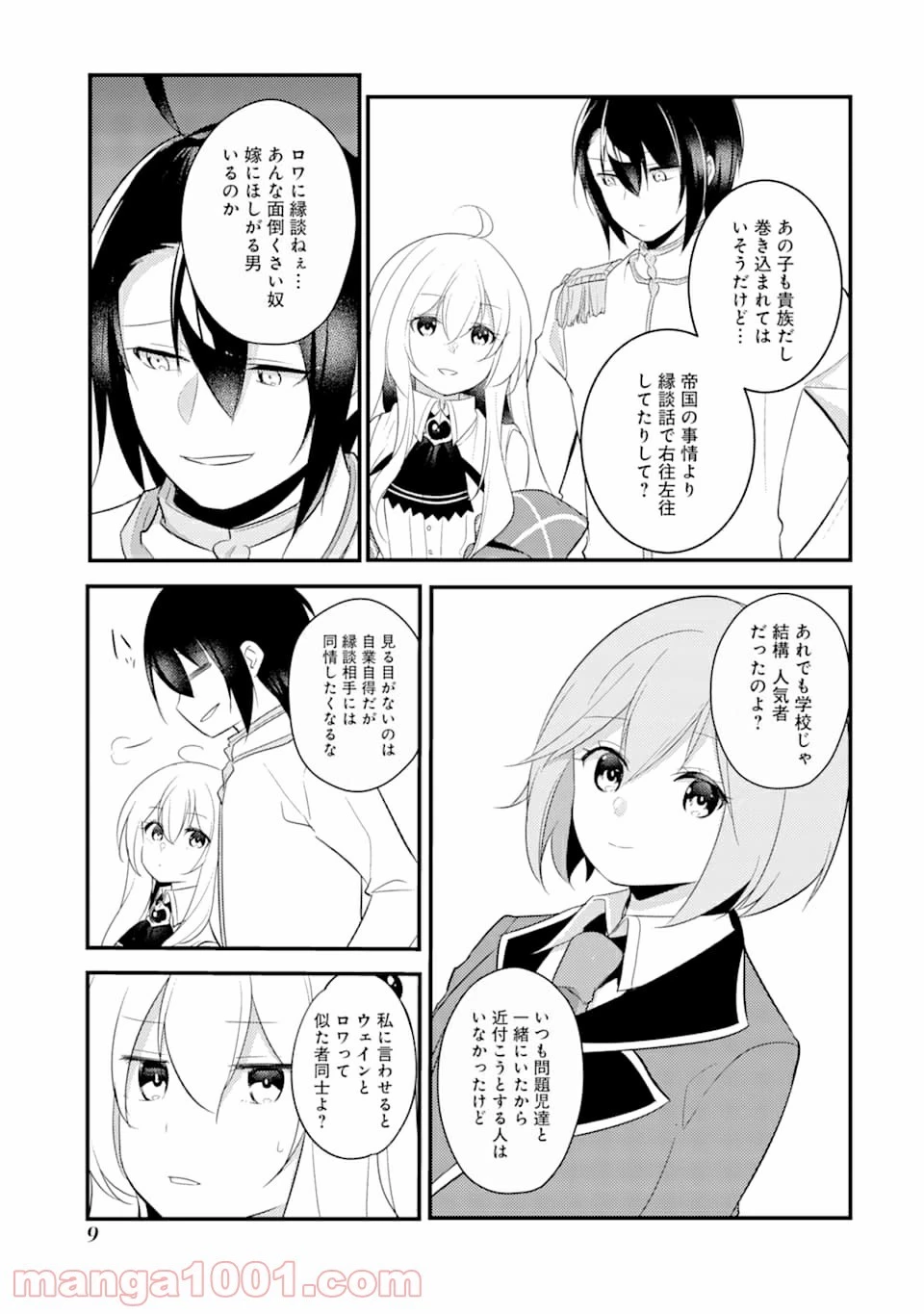 そうだ、売国しよう ～天才王子の赤字国家再生術～ 第11話 - 7