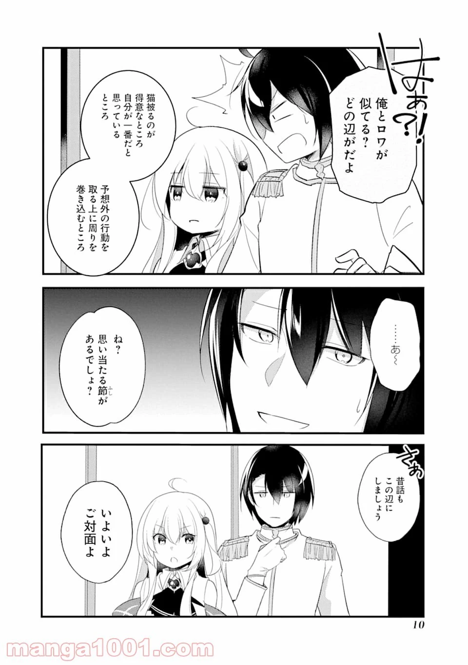 そうだ、売国しよう ～天才王子の赤字国家再生術～ 第11話 - 8