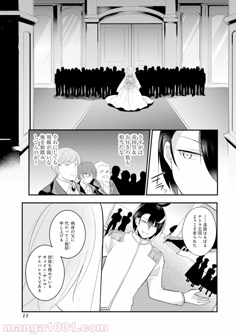 そうだ、売国しよう ～天才王子の赤字国家再生術～ 第11話 - 9