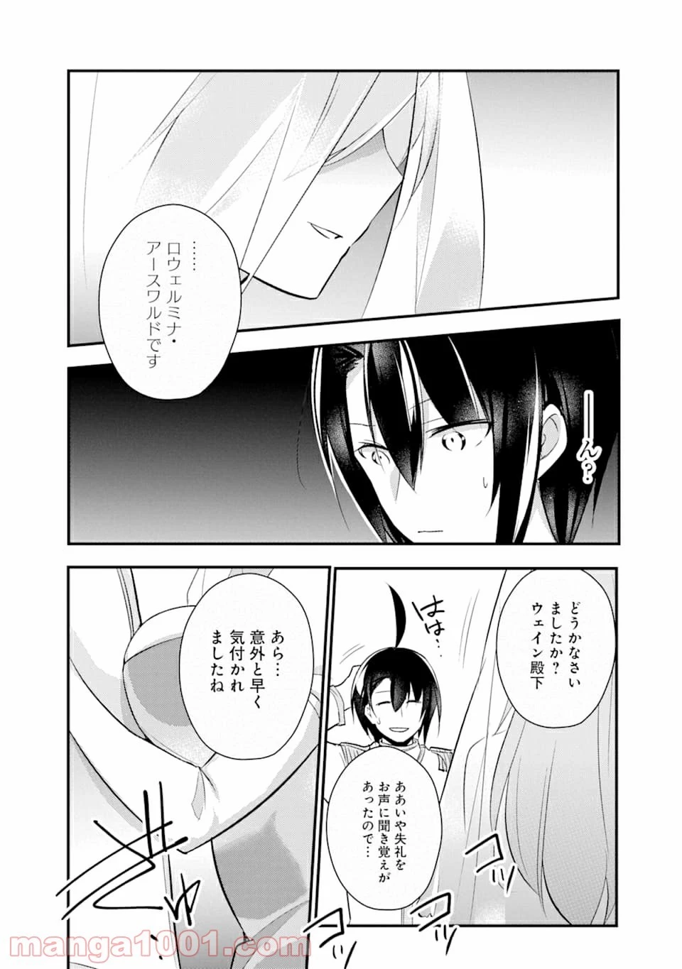 そうだ、売国しよう ～天才王子の赤字国家再生術～ 第11話 - 10