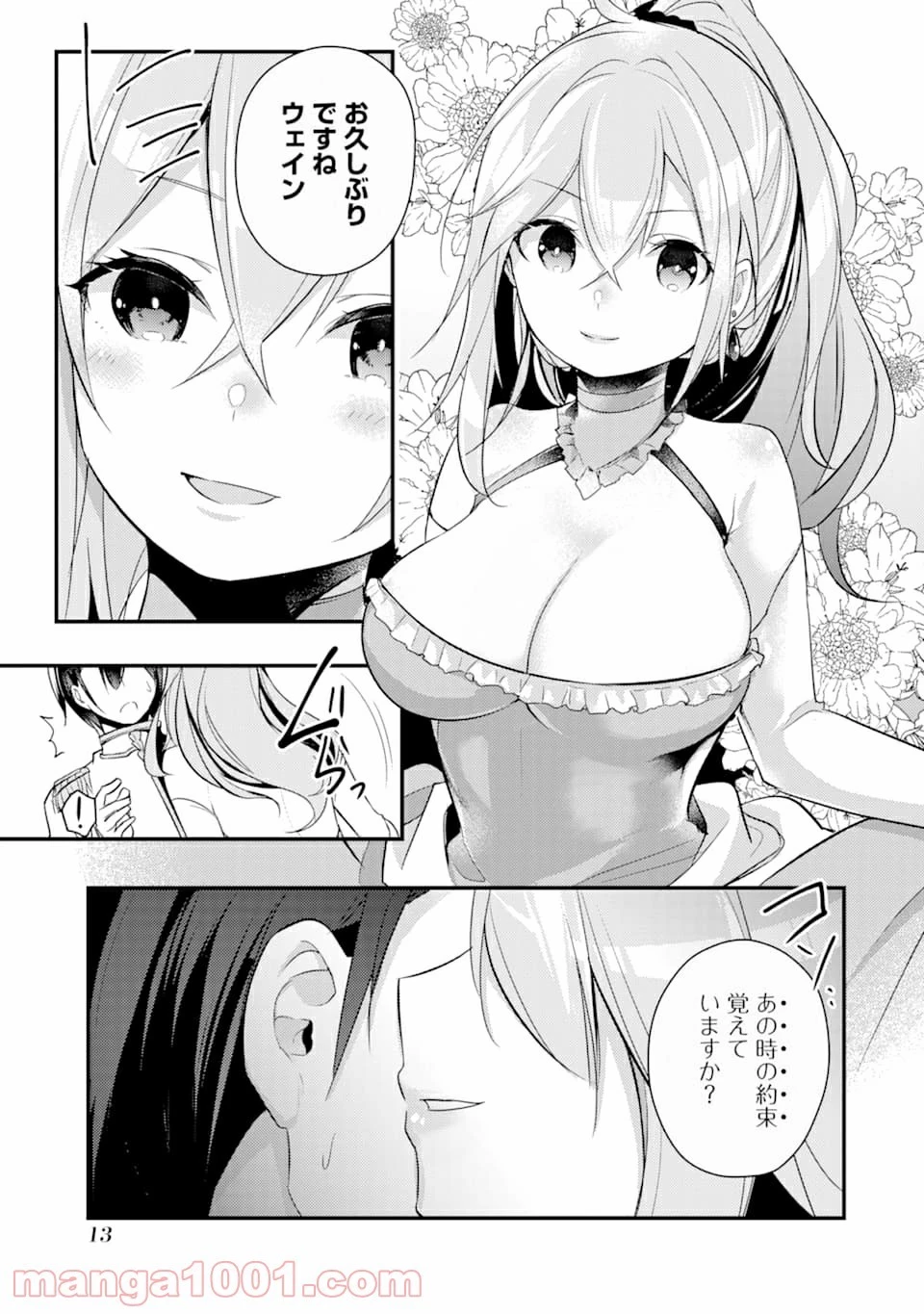 そうだ、売国しよう ～天才王子の赤字国家再生術～ 第11話 - 11