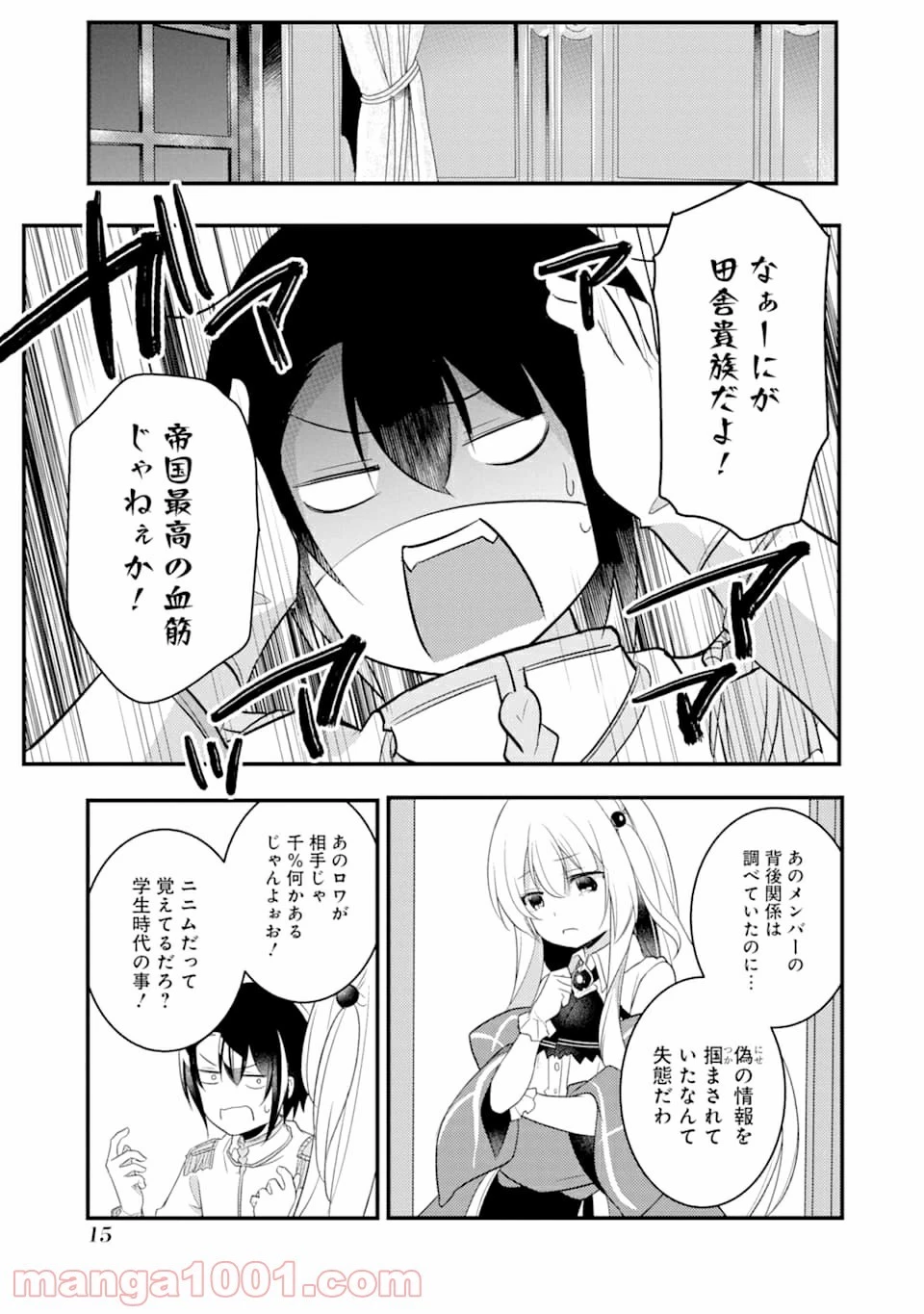 そうだ、売国しよう ～天才王子の赤字国家再生術～ 第11話 - 13