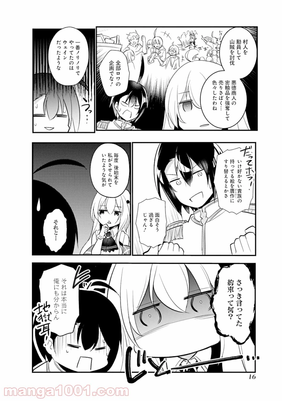 そうだ、売国しよう ～天才王子の赤字国家再生術～ 第11話 - 14